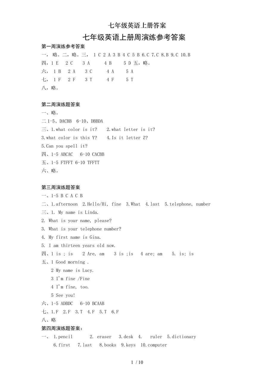 七年级英语上册复习资料.doc_第1页