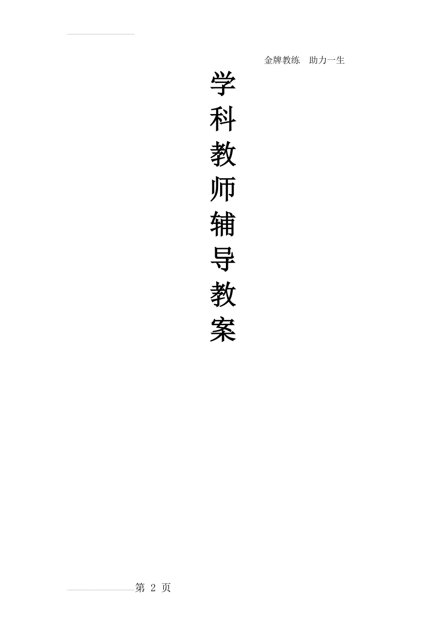 固体压强经典教案(7页).doc_第2页