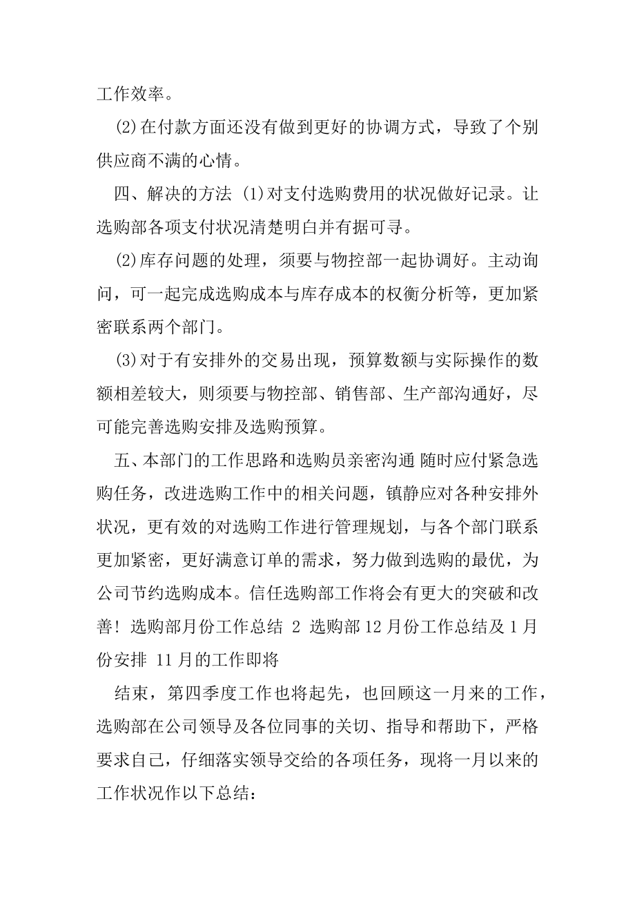 公司采购部月份工作总结.docx_第2页