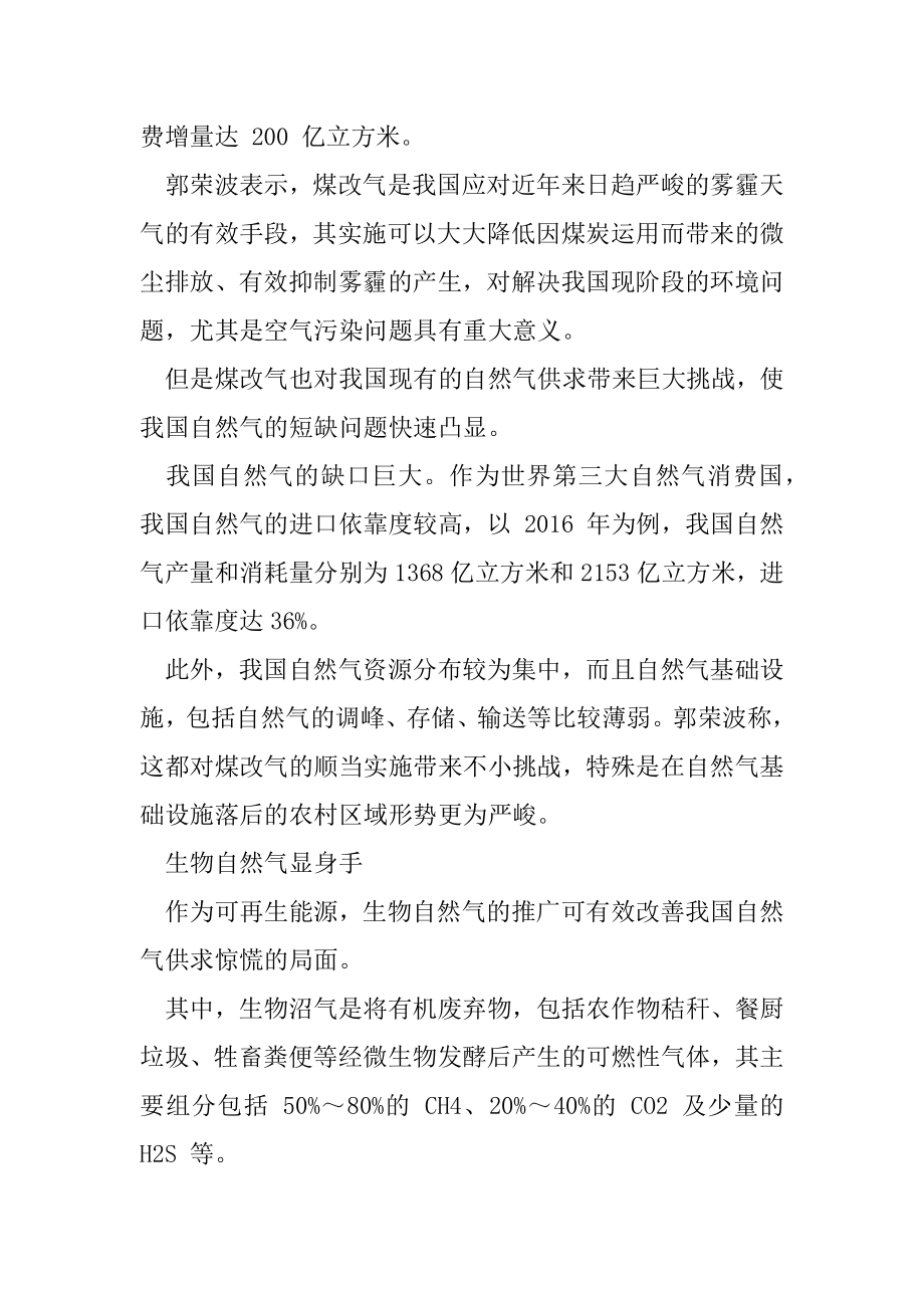 为节能环保事业贡献新“气力”.docx_第2页