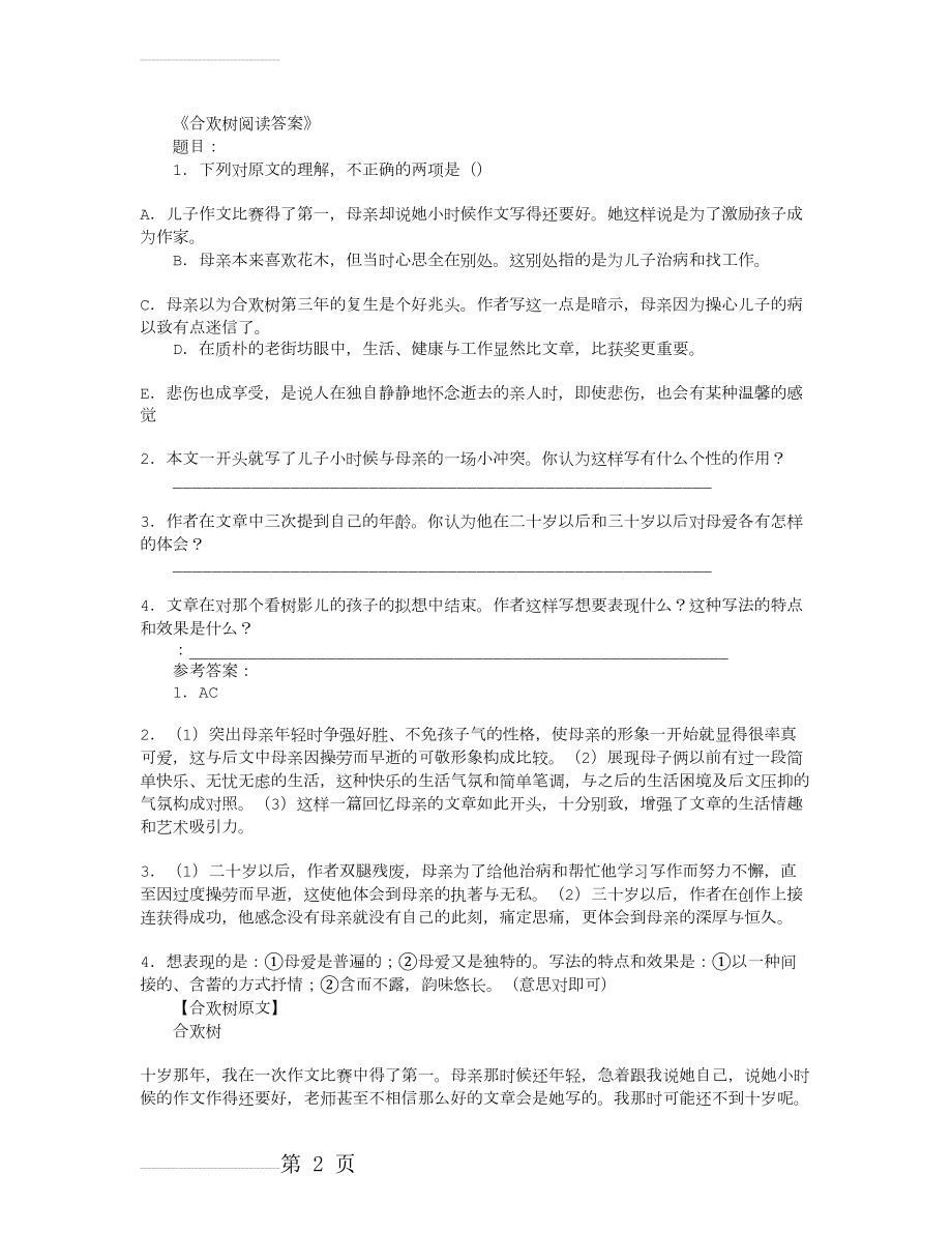 合欢树阅读答案完整版(5页).doc_第2页