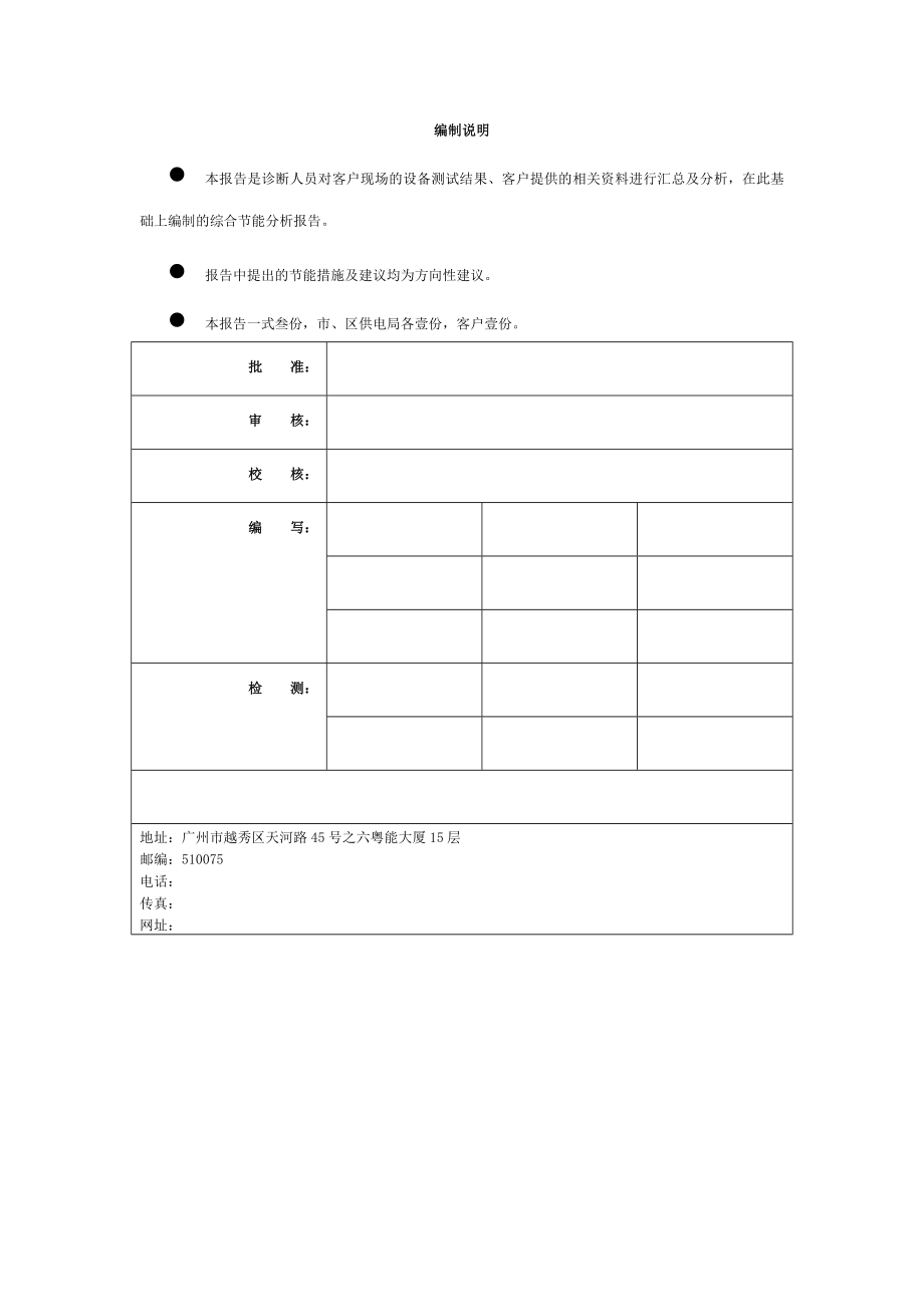 公司节能诊断报告.doc_第2页