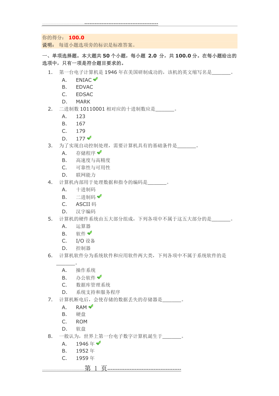 川大 16秋 《计算机应用基础》第一次作业答案(7页).doc_第1页