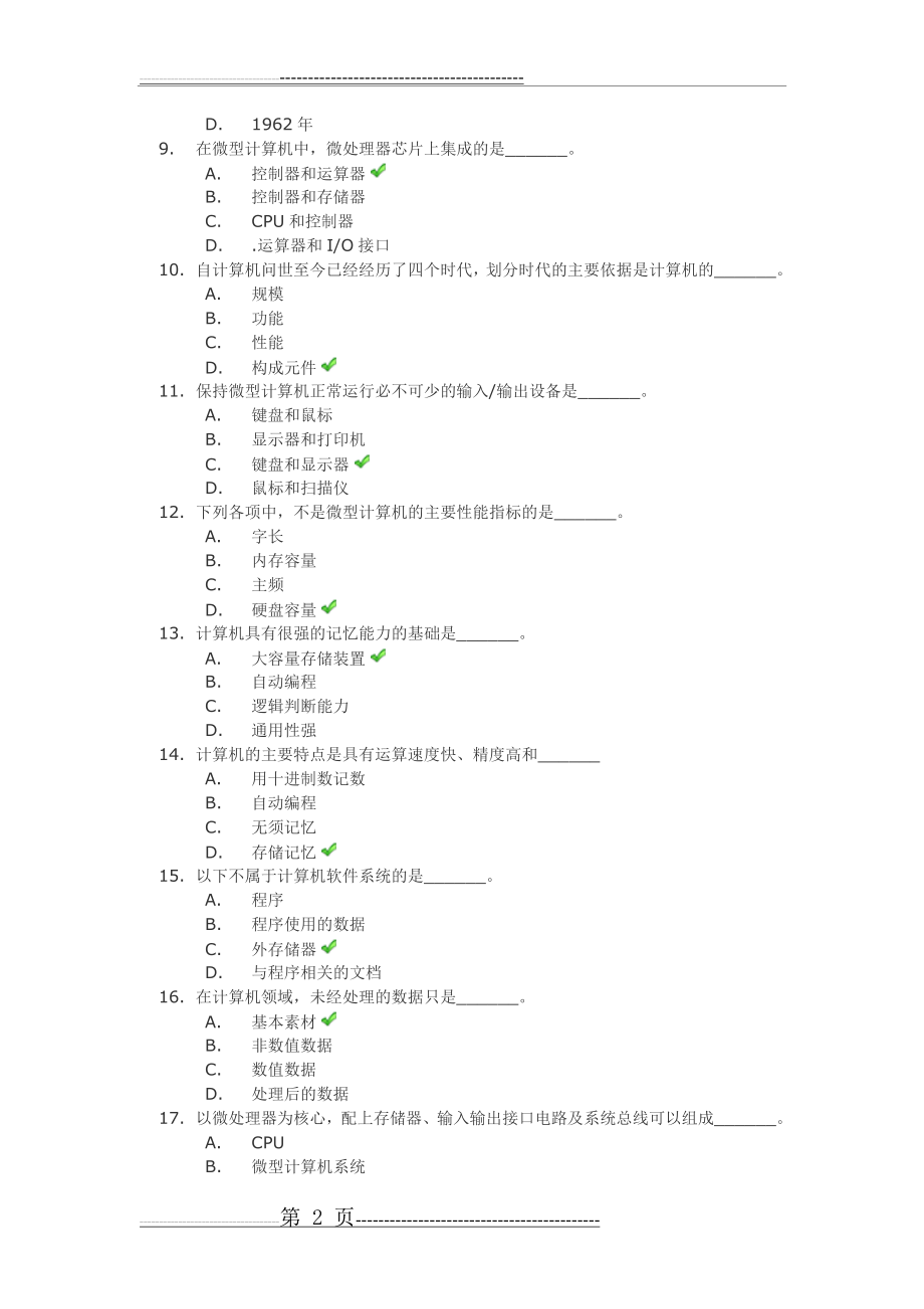 川大 16秋 《计算机应用基础》第一次作业答案(7页).doc_第2页