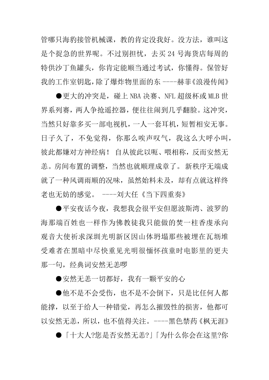 [平安无事的名人名言] .docx_第2页