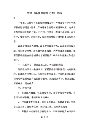 教师年度考核登记表自我评鉴.docx