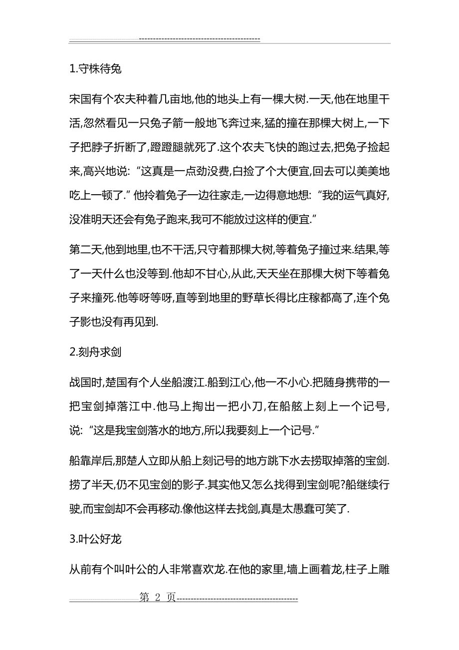 寓言成语故事(6页).doc_第2页