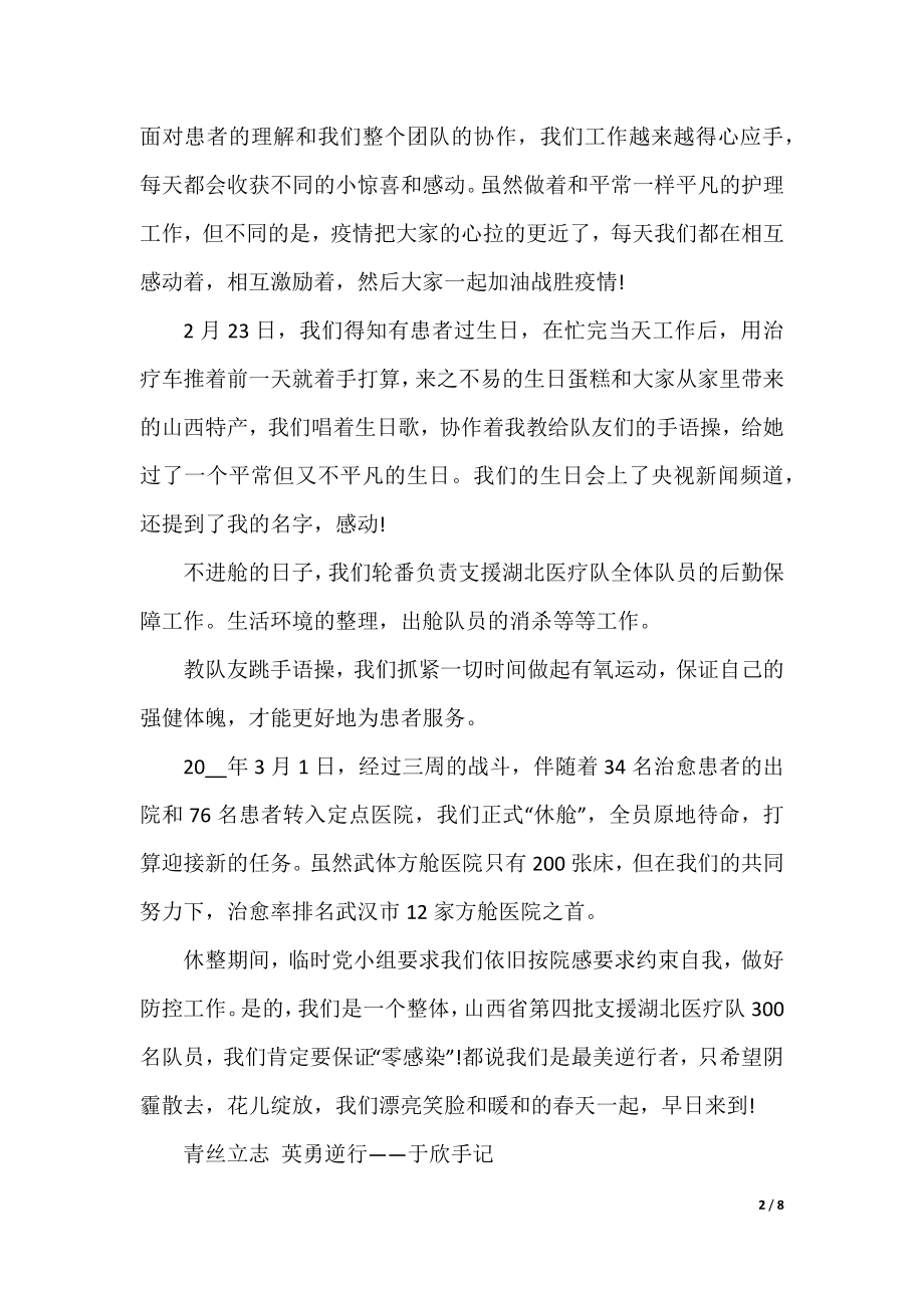 驰援疫情防控一线心得体会.docx_第2页