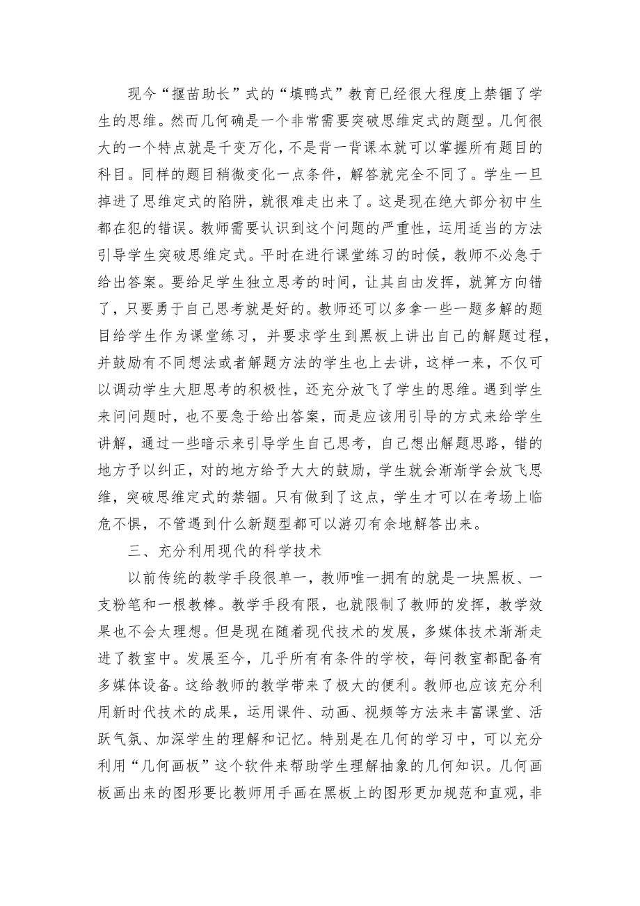 初中数学几何教学方法优化探析优秀获奖科研论文.docx_第2页