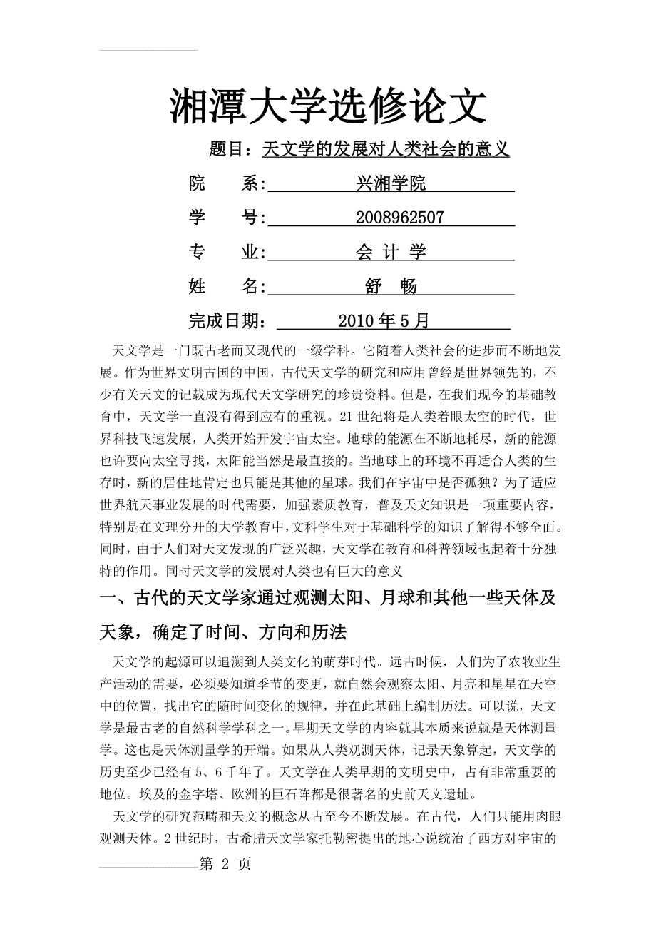 天文学发展对人类社会的意义(5页).doc_第2页