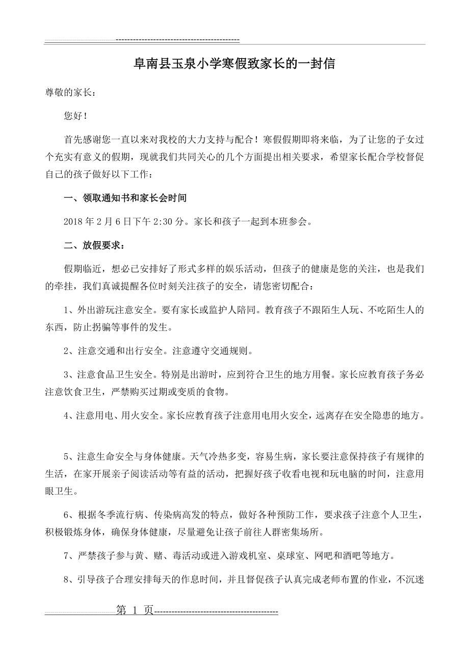 寒假放假致家长的一封信(2页).doc_第1页