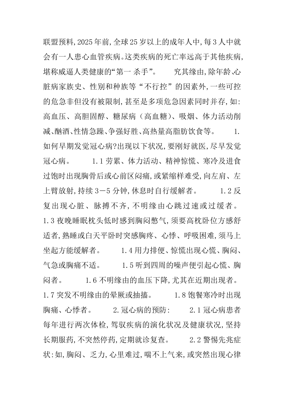 [冠心病早期的预防与治疗]冠心病吃什么药最有效.docx_第2页