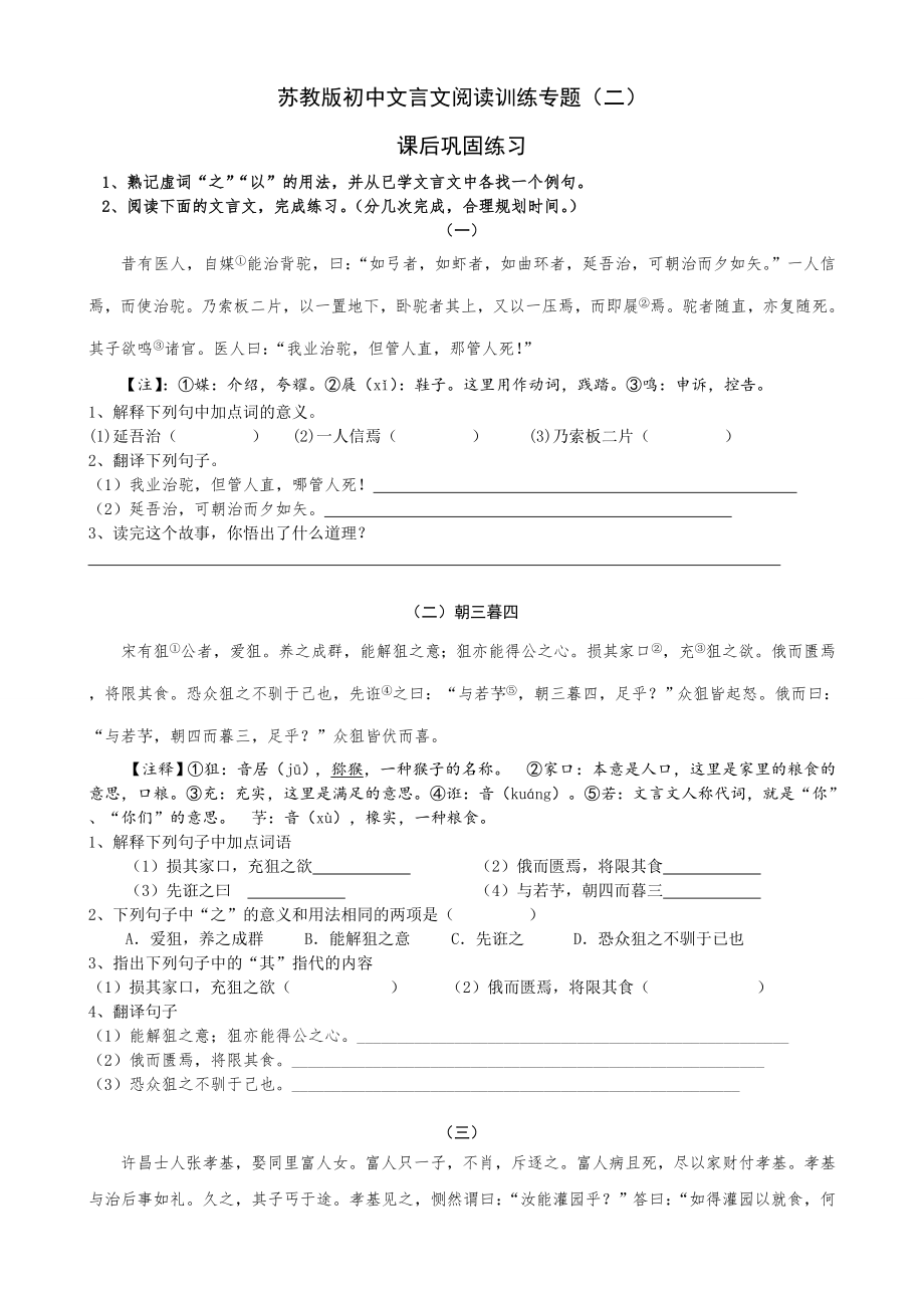 苏教版初中文言文阅读训练专题.doc_第1页