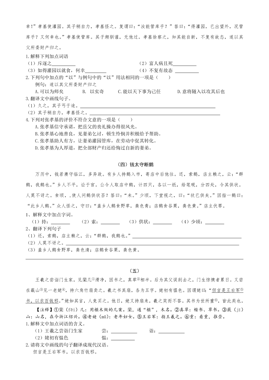 苏教版初中文言文阅读训练专题.doc_第2页