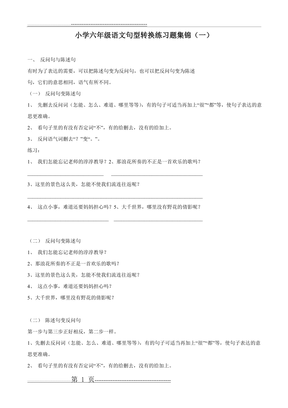 小学六年级句型转换练习题(4页).doc_第1页