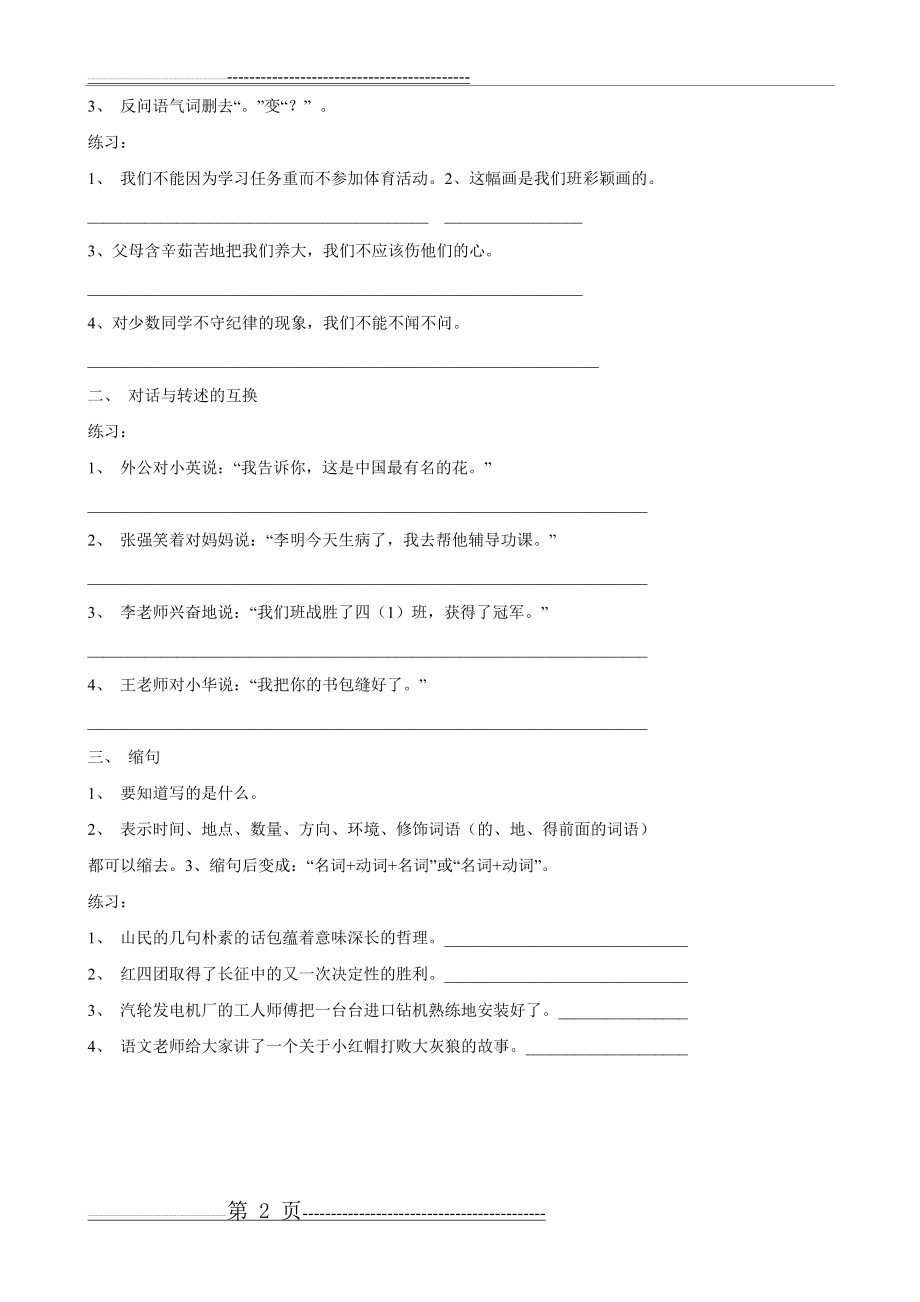 小学六年级句型转换练习题(4页).doc_第2页