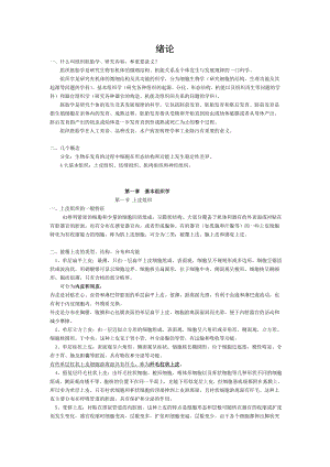 【期末复习总结】组织胚胎学.doc