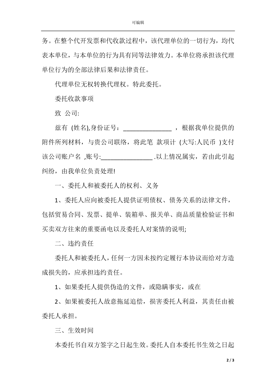 企业法人授权委托书范本3篇.docx_第2页