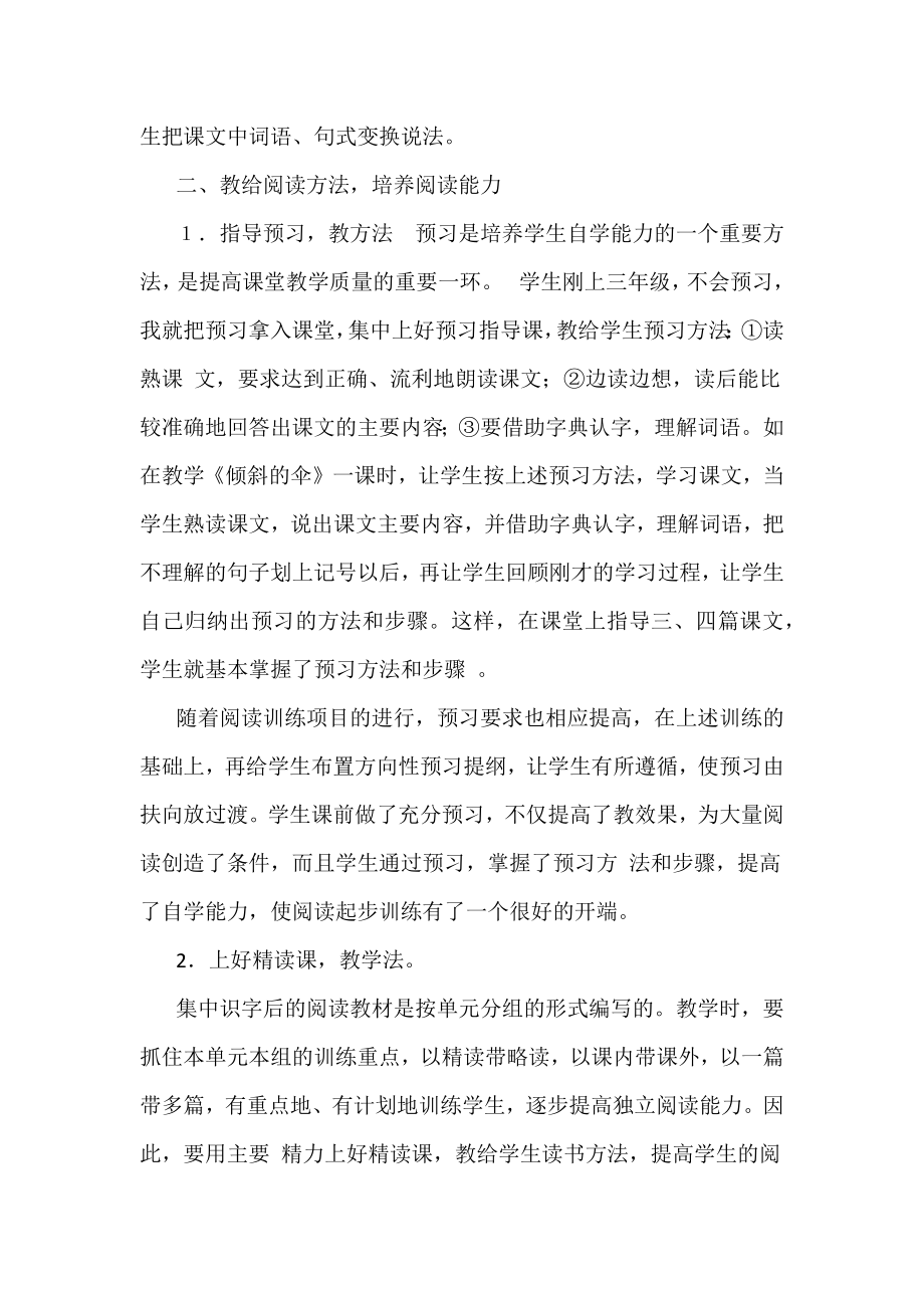 浅谈小学三年级语文阅读能力的培养.docx_第2页