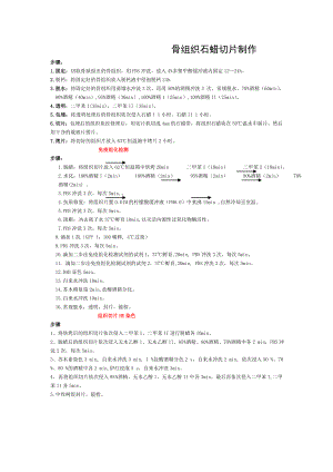 免疫组化HE染色步骤.doc