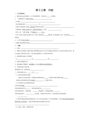 初三物理基础知识 全面考查.doc