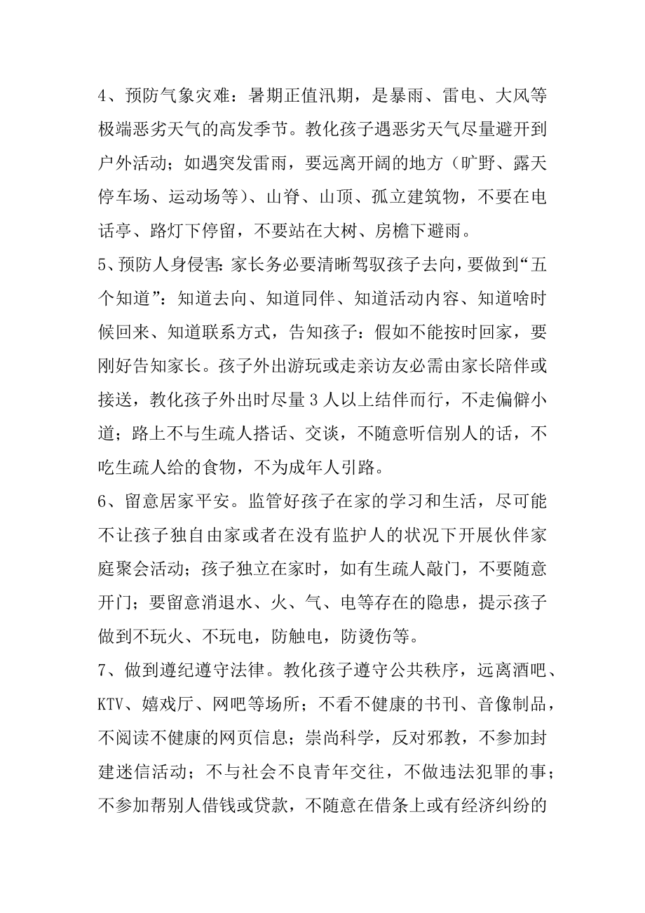 做好暑假学生安全工作致全市中小学生家长温馨告知书.docx_第2页