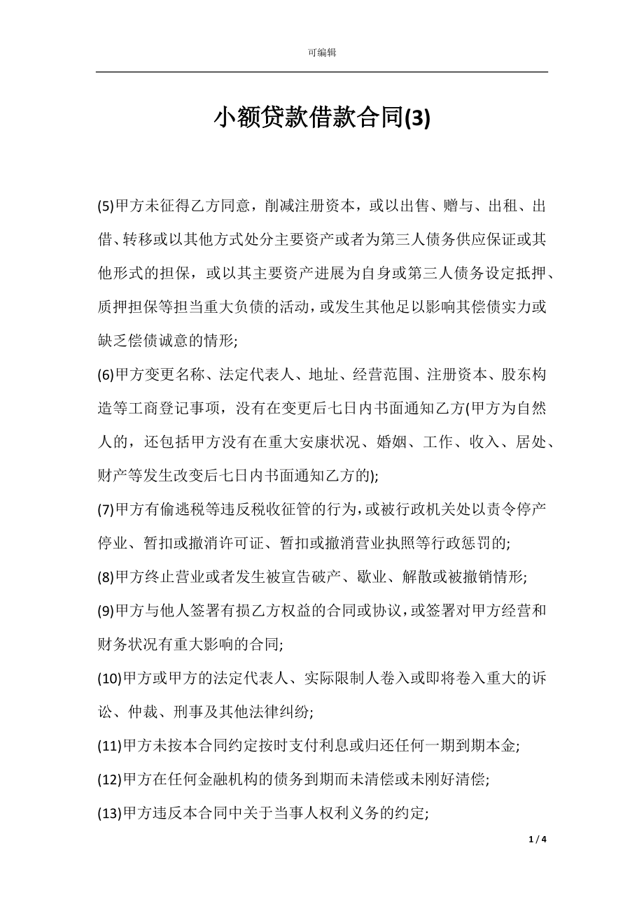 小额贷款借款合同(3).docx_第1页