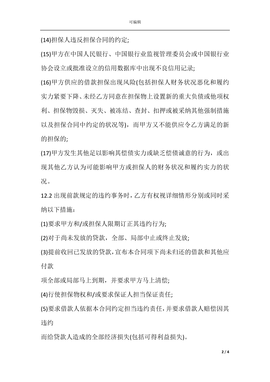 小额贷款借款合同(3).docx_第2页