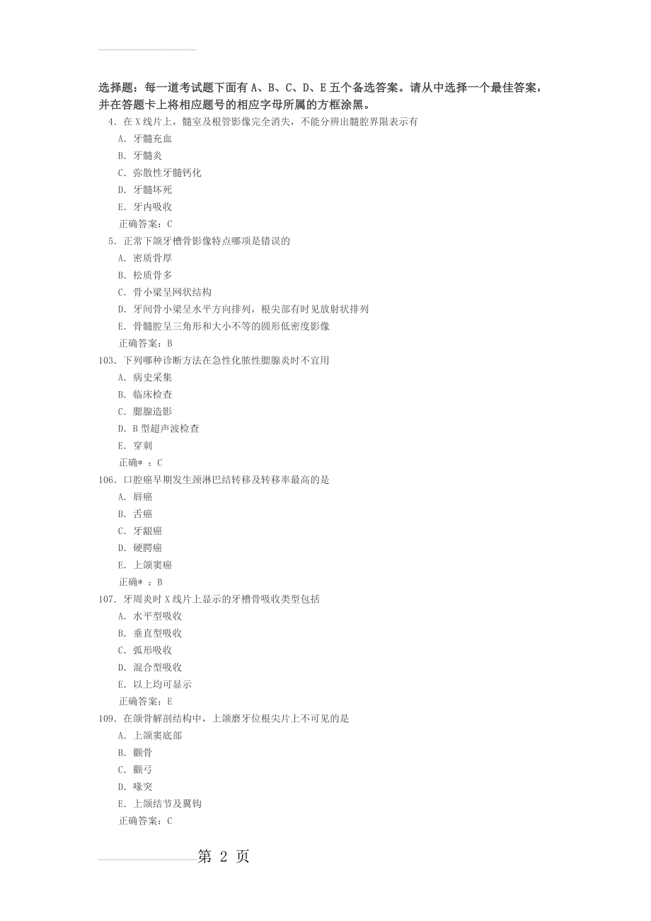 口腔影像学选择题(18页).doc_第2页