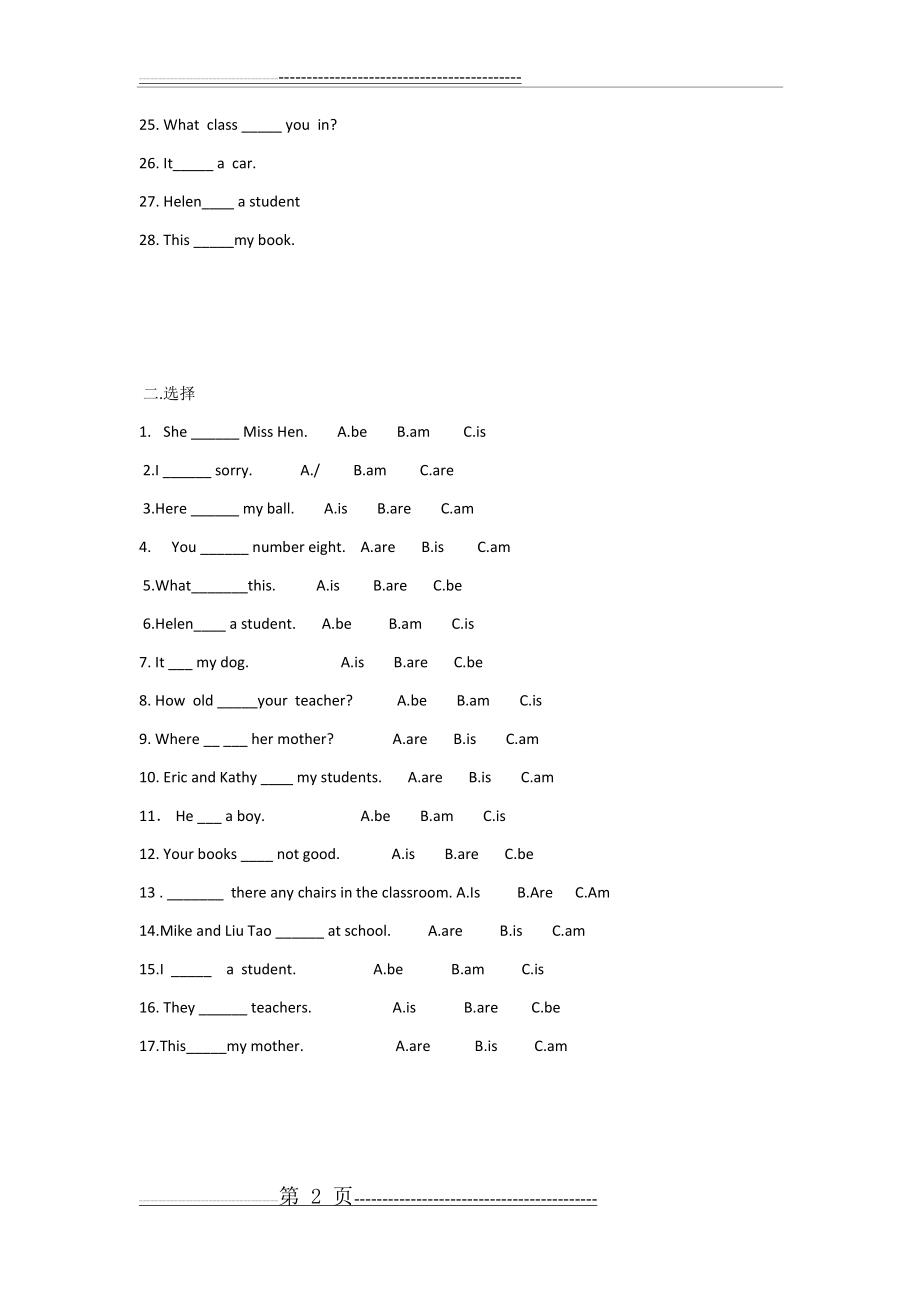 小学英语Be动词用法练习题(2页).doc_第2页