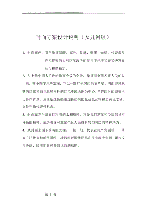 封面方案设计说明(1页).doc