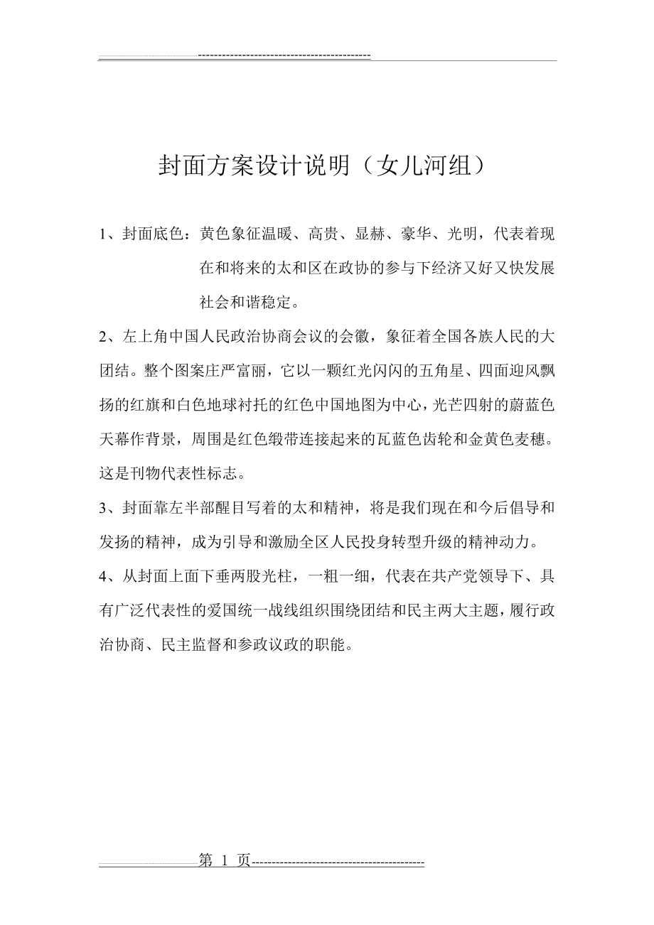 封面方案设计说明(1页).doc_第1页