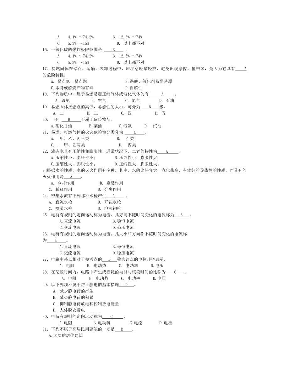 初级建构筑物消防员理论知识考试卷A含答案.doc_第2页