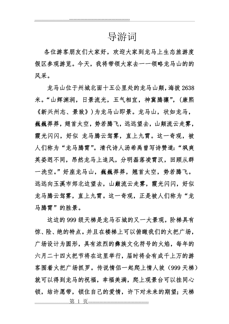 导游词(2页).doc_第1页