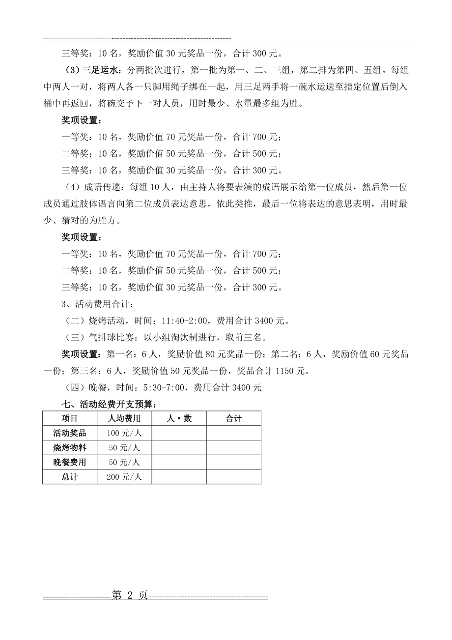 工会活动方案71009(2页).doc_第2页