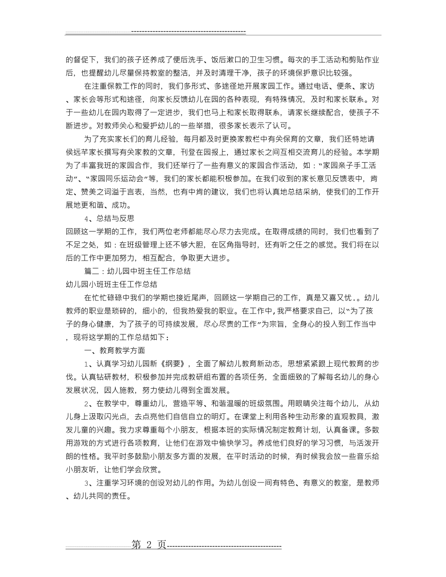 幼儿园中班班级工作总结(共6篇)(11页).doc_第2页