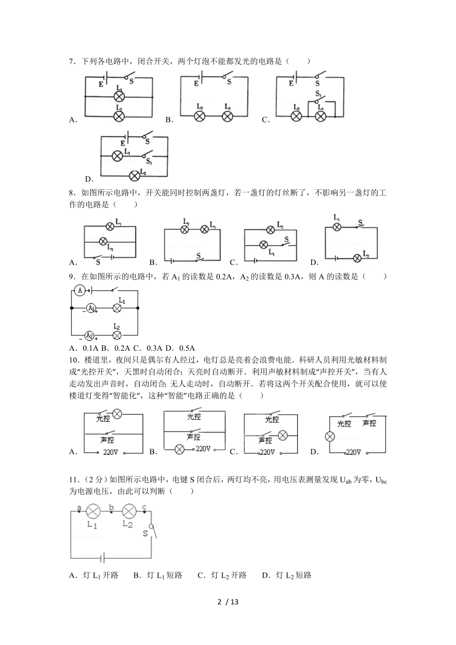 九年级物理电路初探单元测试卷含复习资料.doc_第2页