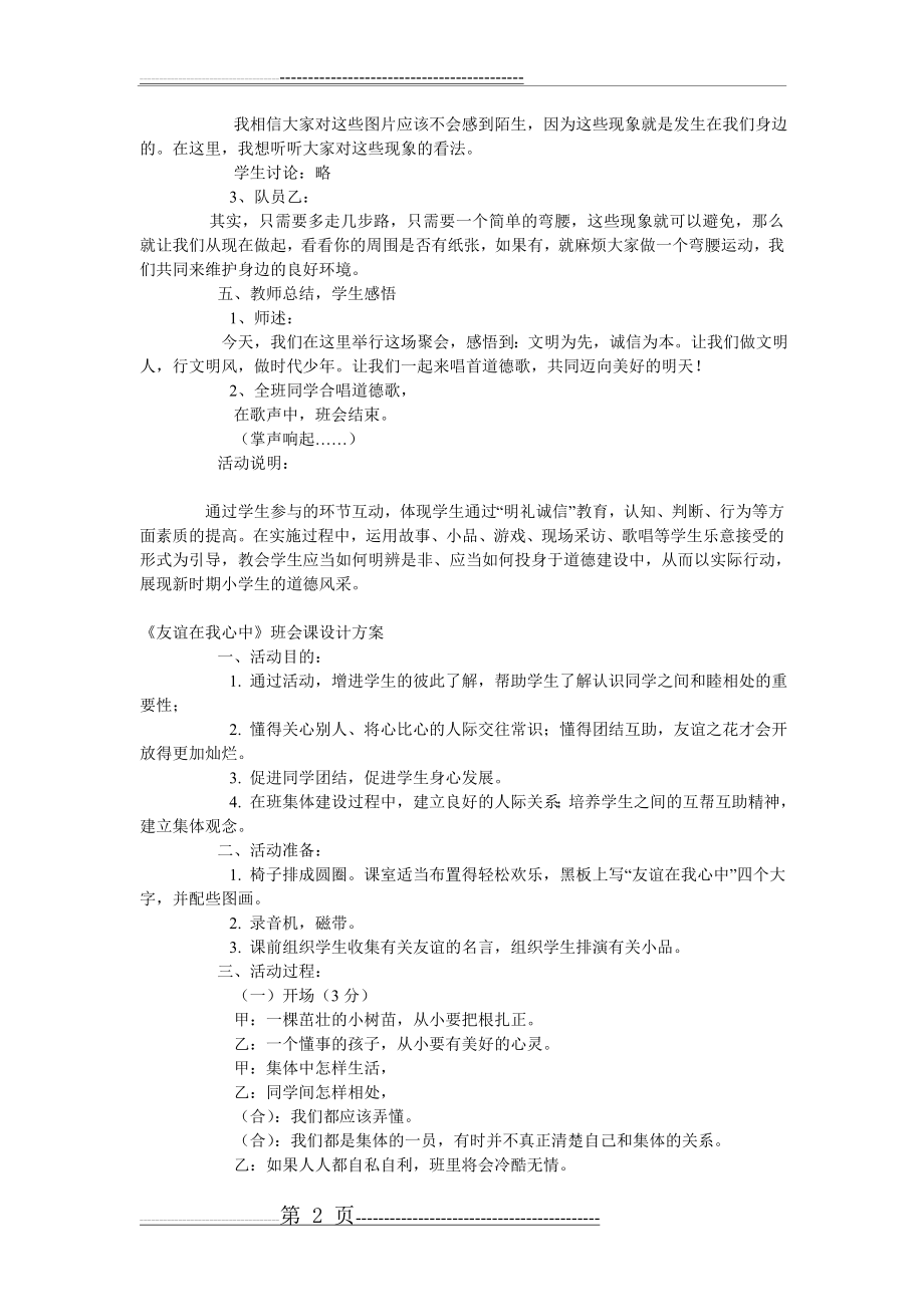 小学主题班会设计方案(7页).doc_第2页