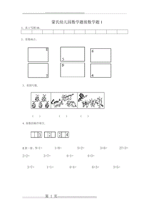 幼儿蒙氏数学试题(22页).doc