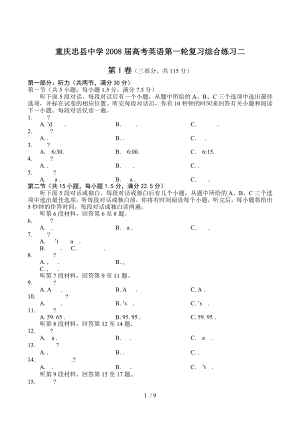 重庆忠县中学2008届高考英语第一轮复习综合练习二.doc