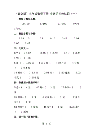 青岛版三年级数学下册小数的初步认识测试题.docx