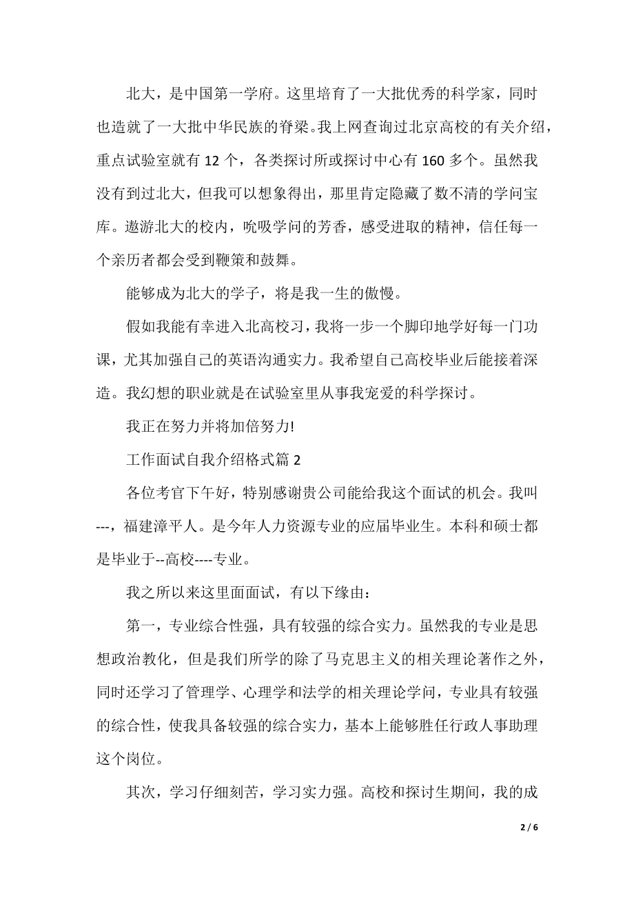 工作面试自我介绍格式.docx_第2页