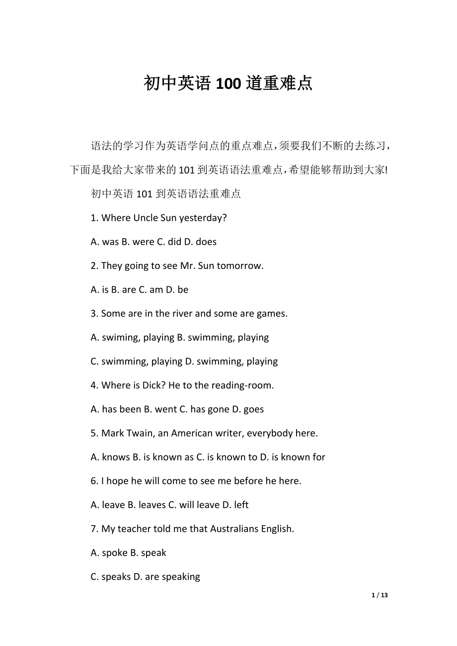 初中英语100道重难点.docx_第1页