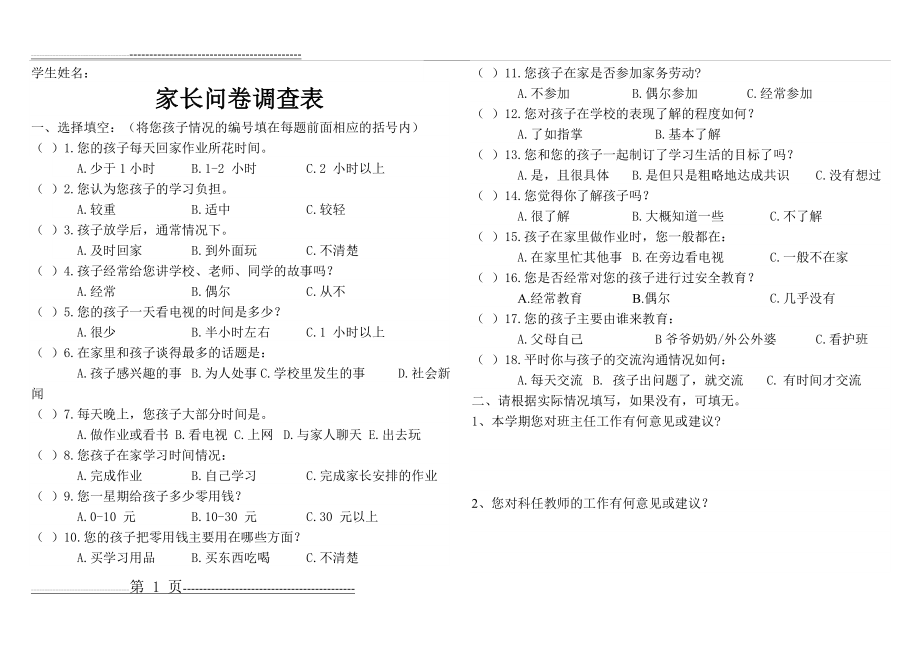 家长会调查表(2页).doc_第1页