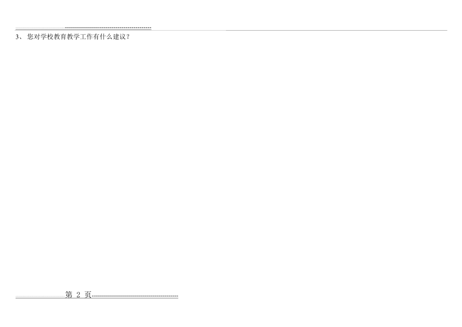 家长会调查表(2页).doc_第2页