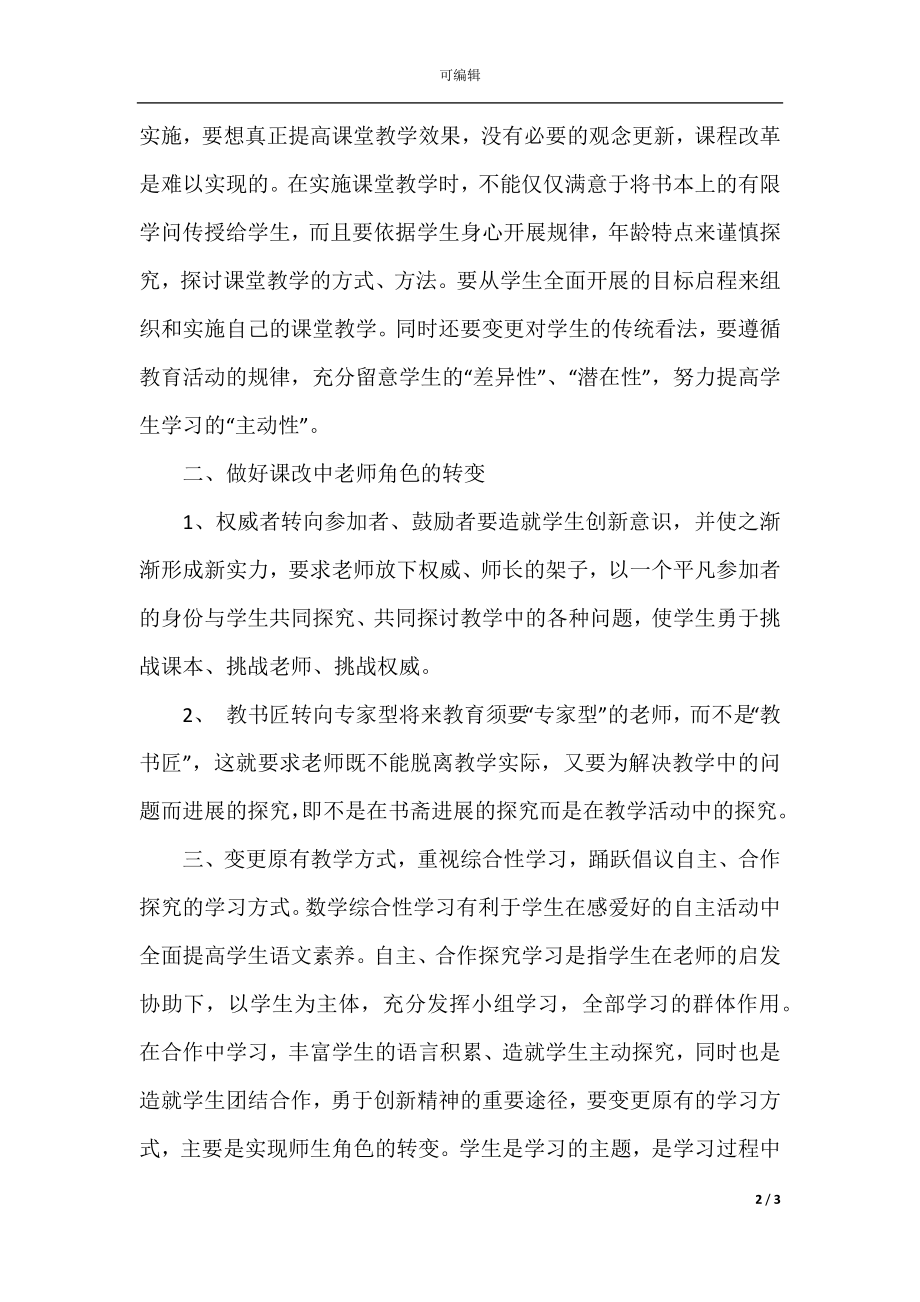 骨干教师培训总结(10).docx_第2页