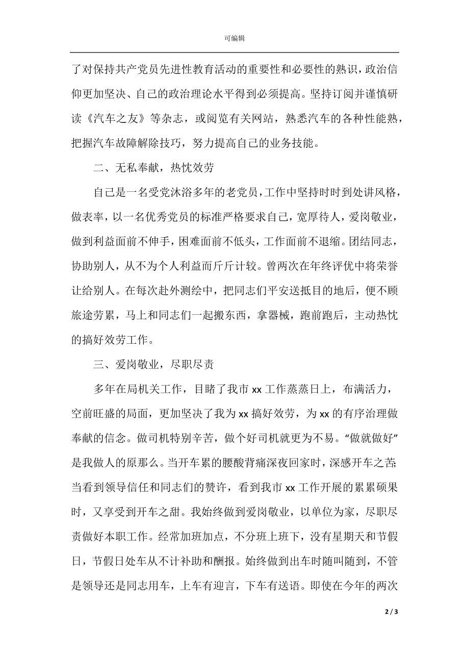 公交驾驶员年度工作总结精选(2).docx_第2页