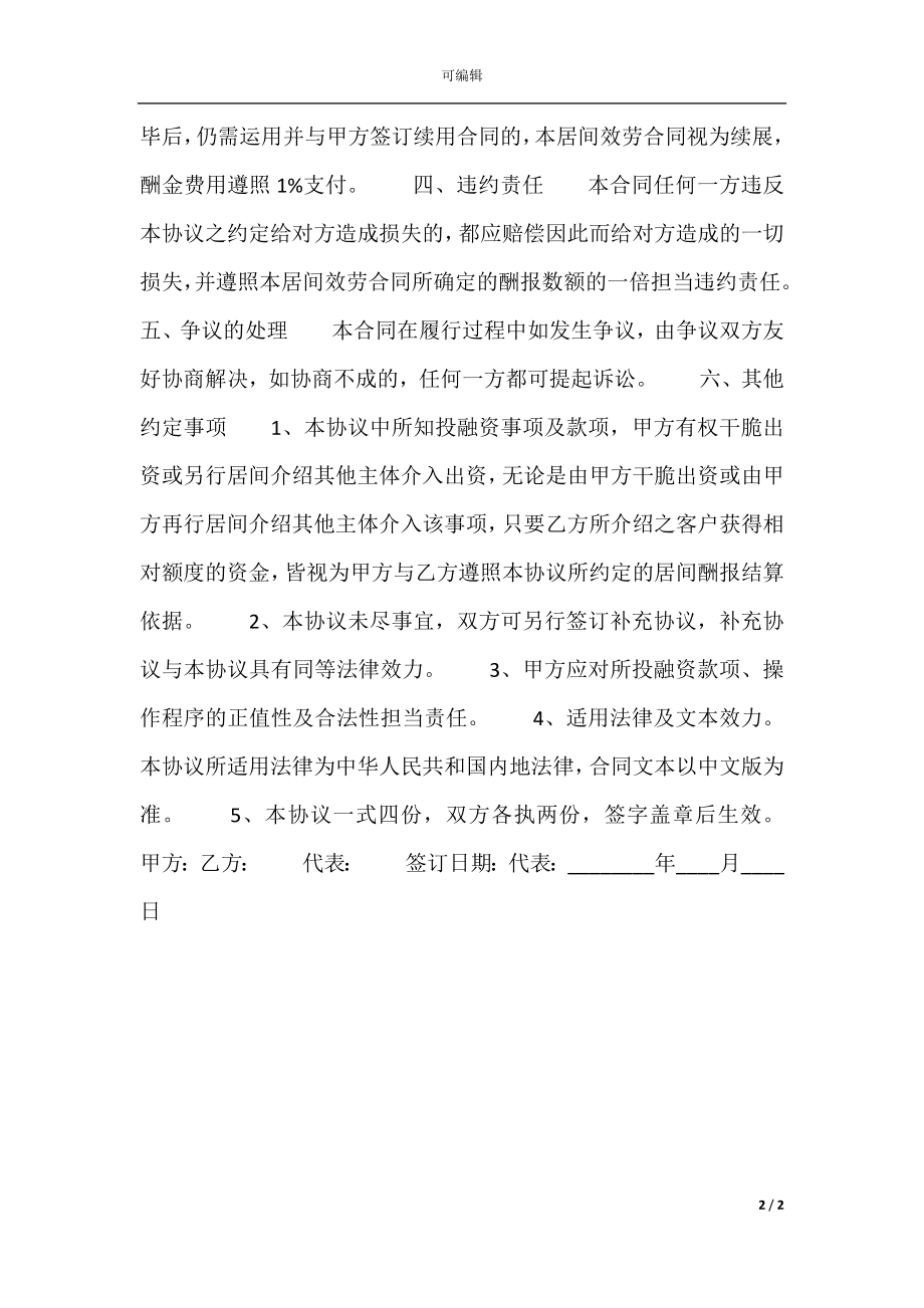 合法的软件服务合同范X.docx_第2页