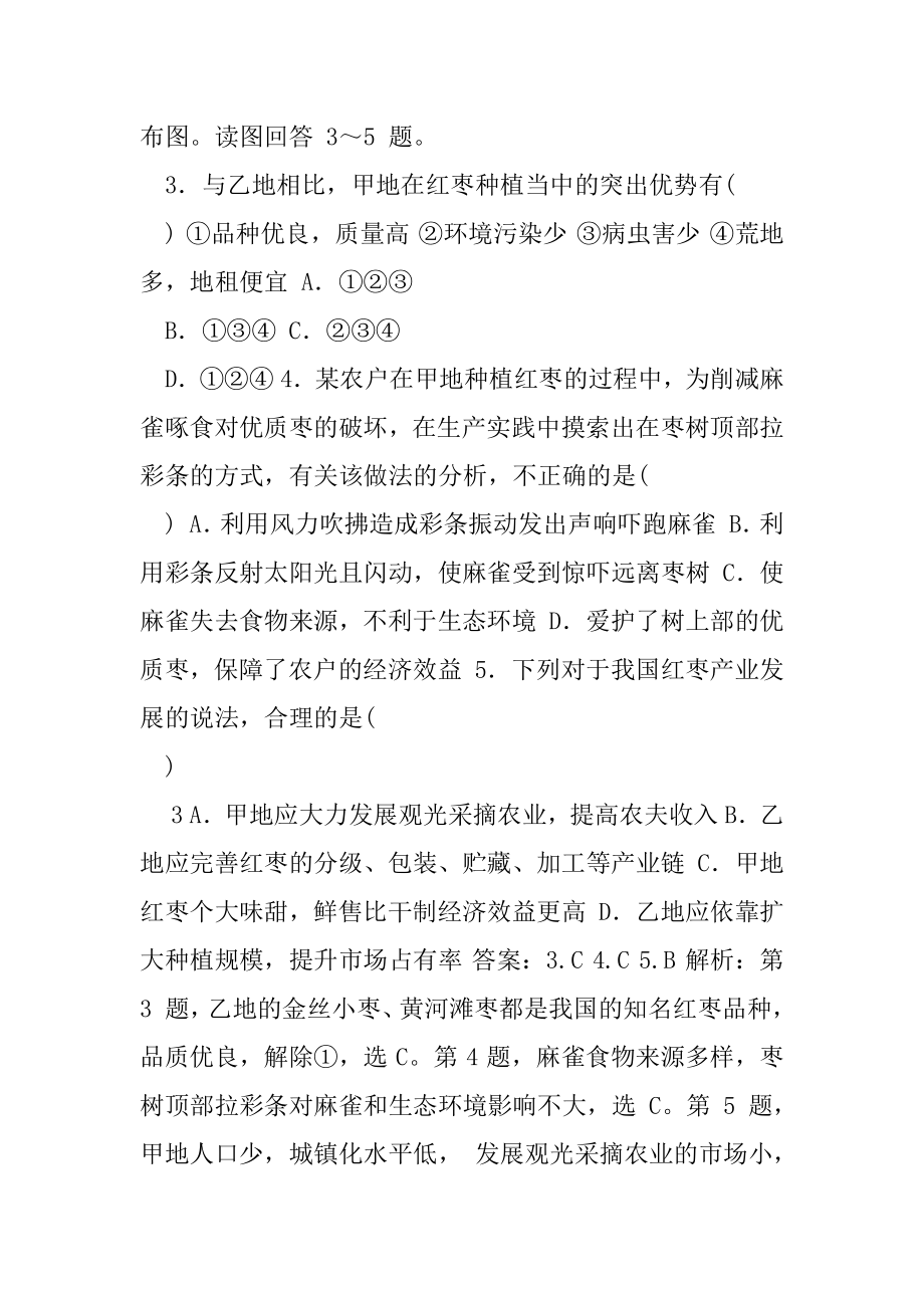 农业区位因素含答案.docx_第2页