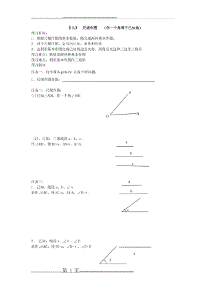 尺规作图(作一个角等于已知角)(2页).doc